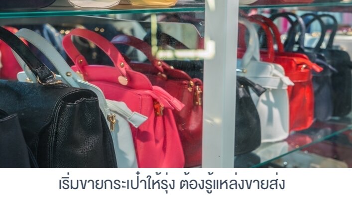 Page365-how-to-sell-bags-online.jpg