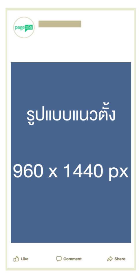 Page365-facebook-vertical-photo-size.png