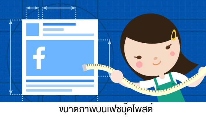 Page365+-+ขนาดภาพบนเฟซบุ๊คโพสต์-2020.png