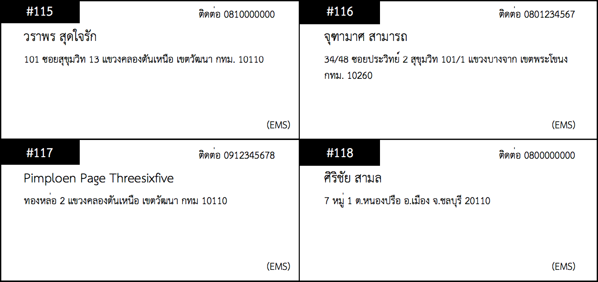 ตัวอย่างใบจ่าหน้า ปะหน้าพัสดุ ระบุเฉพาะผู้รับ