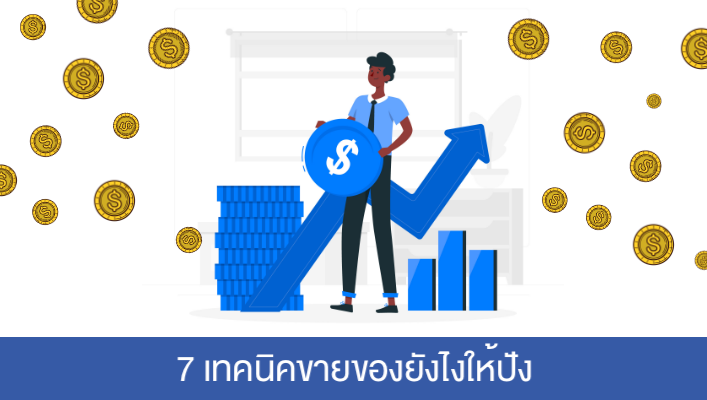 Page365-7-online-sales-techniques.png