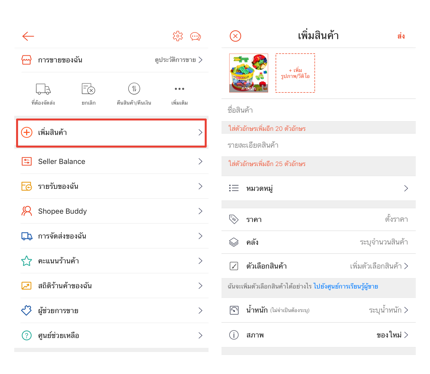 Page365-how-to-sell-on-shopee.png