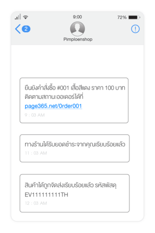 Page365 - ส่ง SMS เลขพัสดุให้ลูกค้า.png