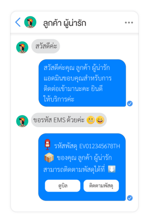 Page365 - ส่งเลขพัสดุให้ลูกค้า.png