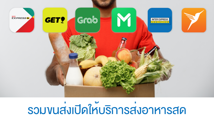 Page365-รวมบริษัทเปิดบริการส่งอาหารสด ส่งของแช่เย็น.png