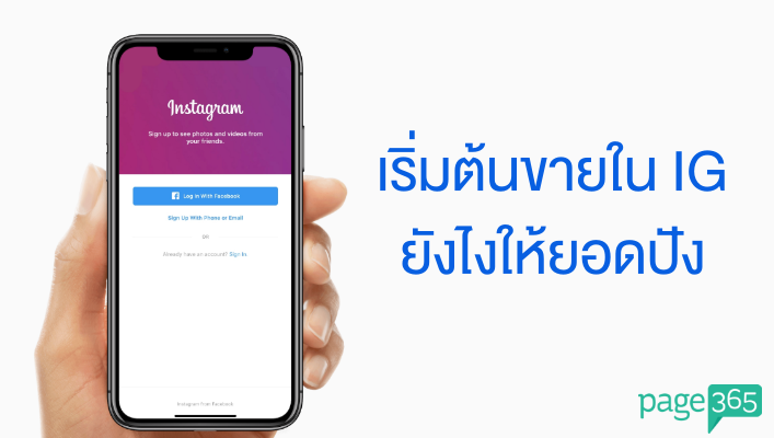 Page365-selling-on-instagram.png