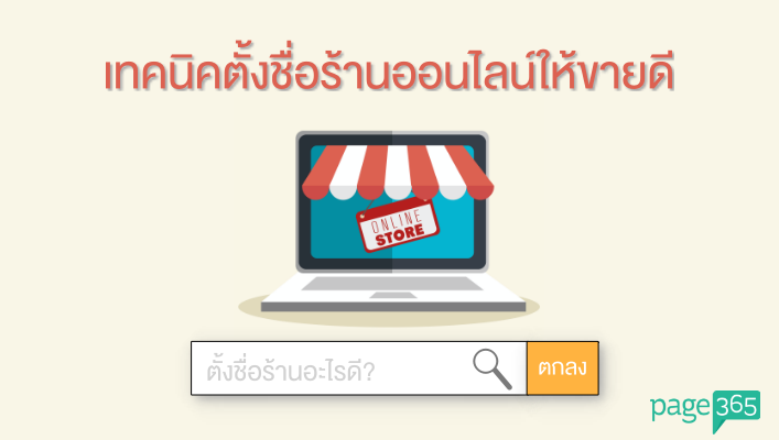 Page365-online-shop-name-ideas.png
