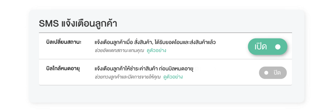 Page365 - SMS แจ้งเตือนสถานะบิลออนไลน์.png