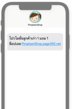 Page365 - บรอดแคสต์ SMS .png
