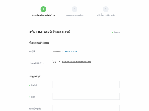 วิธีสมัคร LINE Official Account