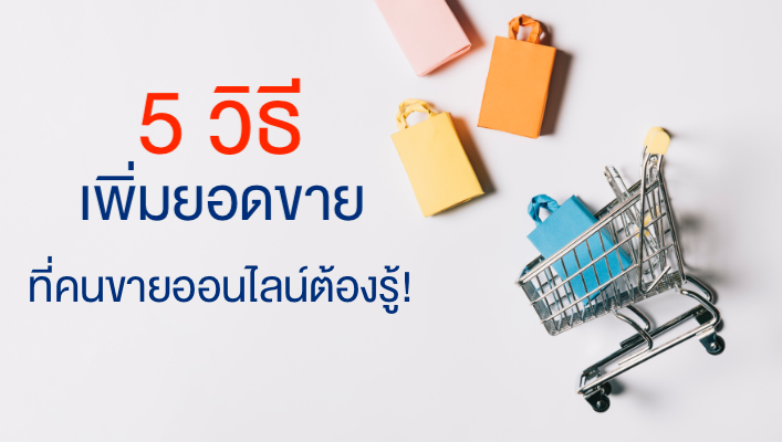 Page365-increase-sales-online.png