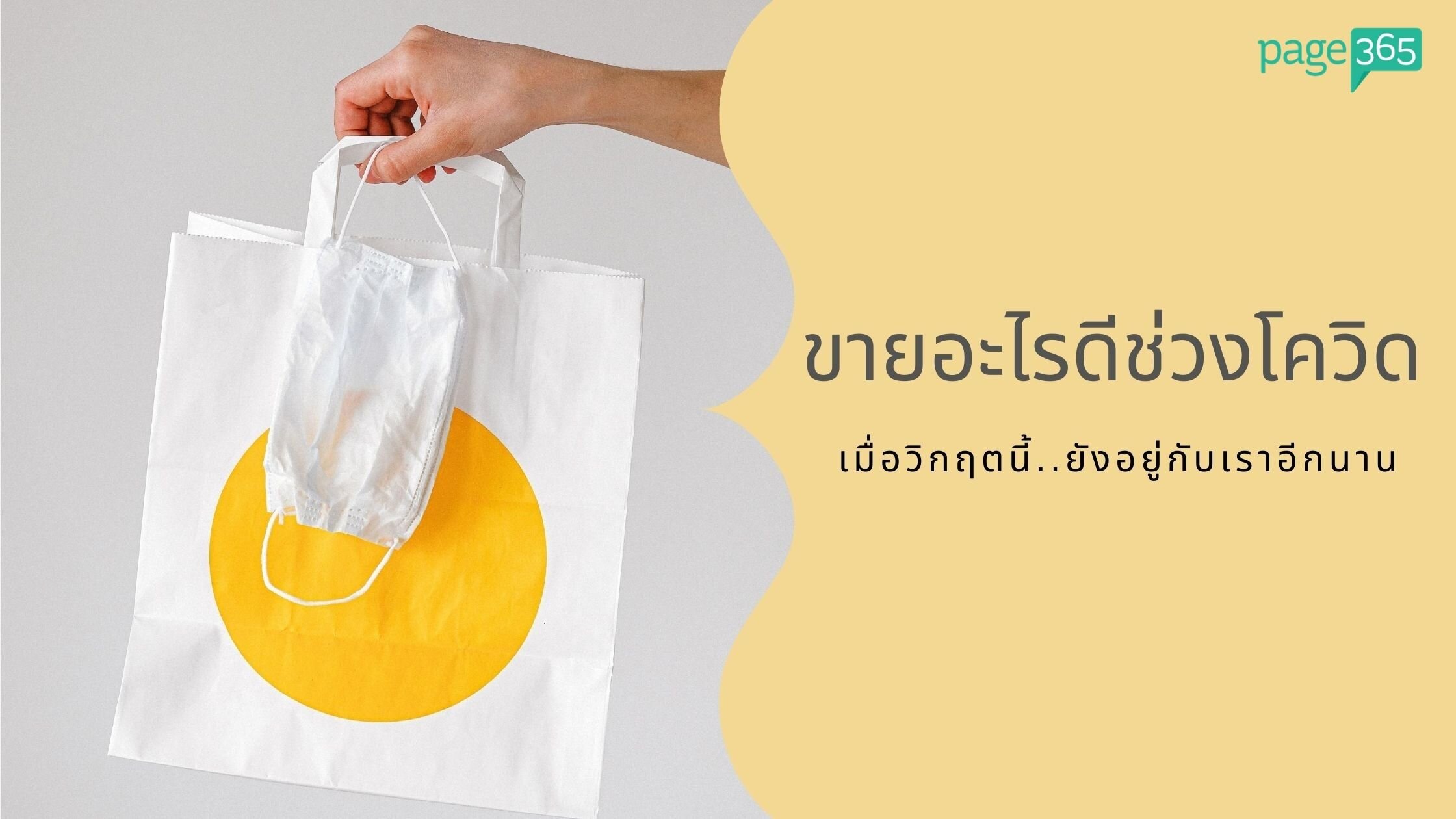 Page365-products-selling-covid19.jpg