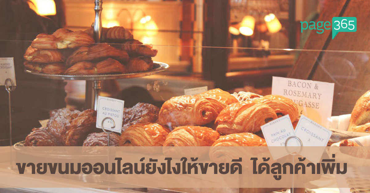 Page365-bakery-online.png