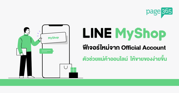 Page365-LINE-My-Shop.png