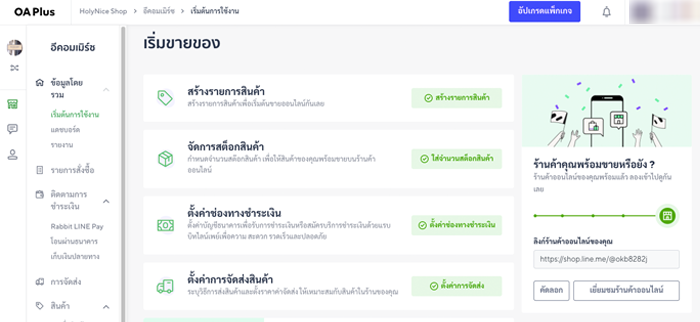 Page365-ฟีเจอร์ไฮไลท์สำคัญของ-LINE-MyShop-มีอะไรบ้าง.png