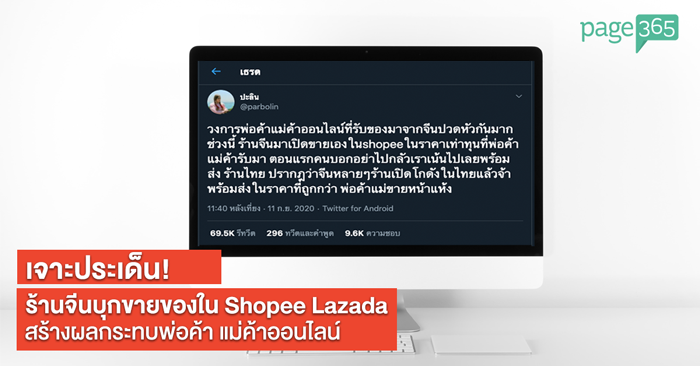 attack-on-seller-china-in-shopee.png