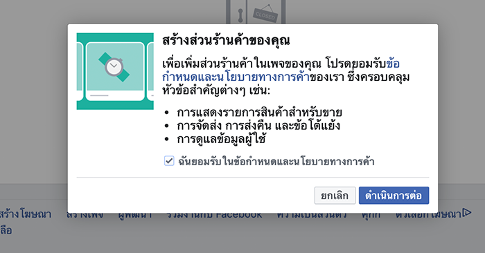 Page365 ตั้งค่าข้อมูลร้าน-สร้างส่วนของร้านค้า.png