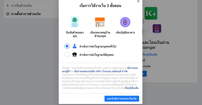 Page365-Facebook-shops-กำหนดการชำระสินค้า.png