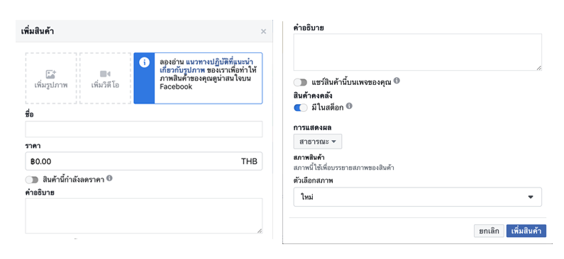Page365-FB-Shops-กรอกรายละเอียด.png