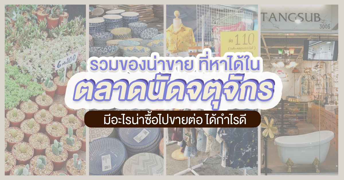 BN ตลาดนัดจตุจักร.png