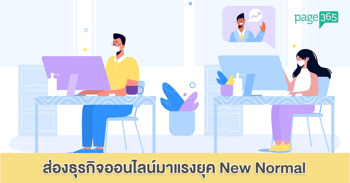 Banner online-business-in-the-new-normal.jpg