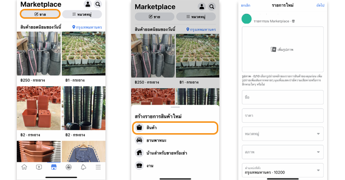 How-to-Facebook-Marketplace.png