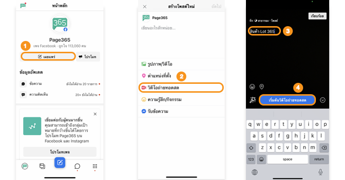 How-to-FB-live-บนมือถือ.png