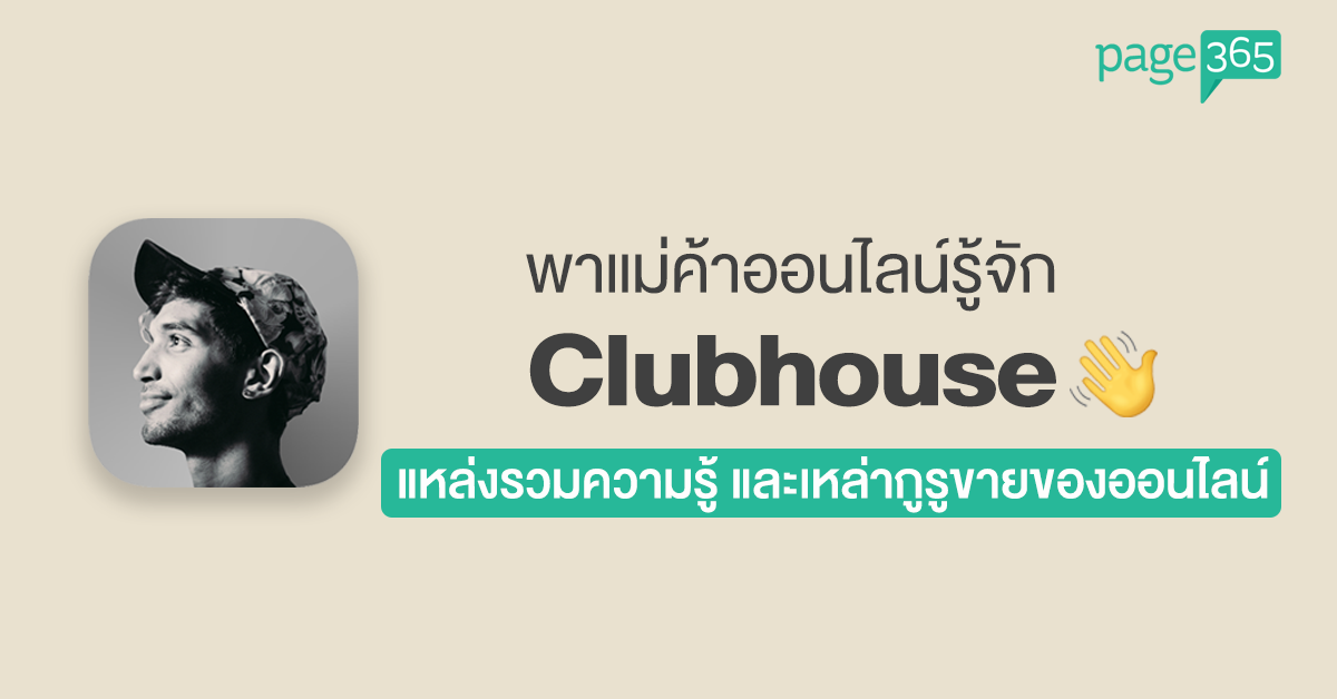 Page365-clubhouse-for-selling-online.png