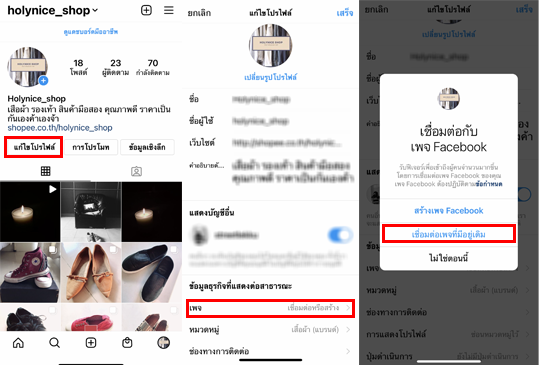 วิธีเชื่อมต่อ Instagram กับ Facebook Page
