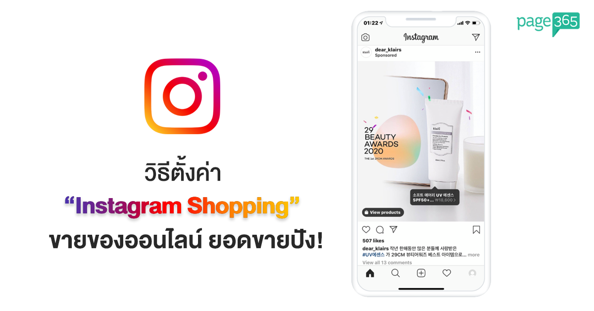 How To Ig Shop 101:ตั้งค่า Instagram Shopping ง่าย ๆ ยอดขายปัง — Page365