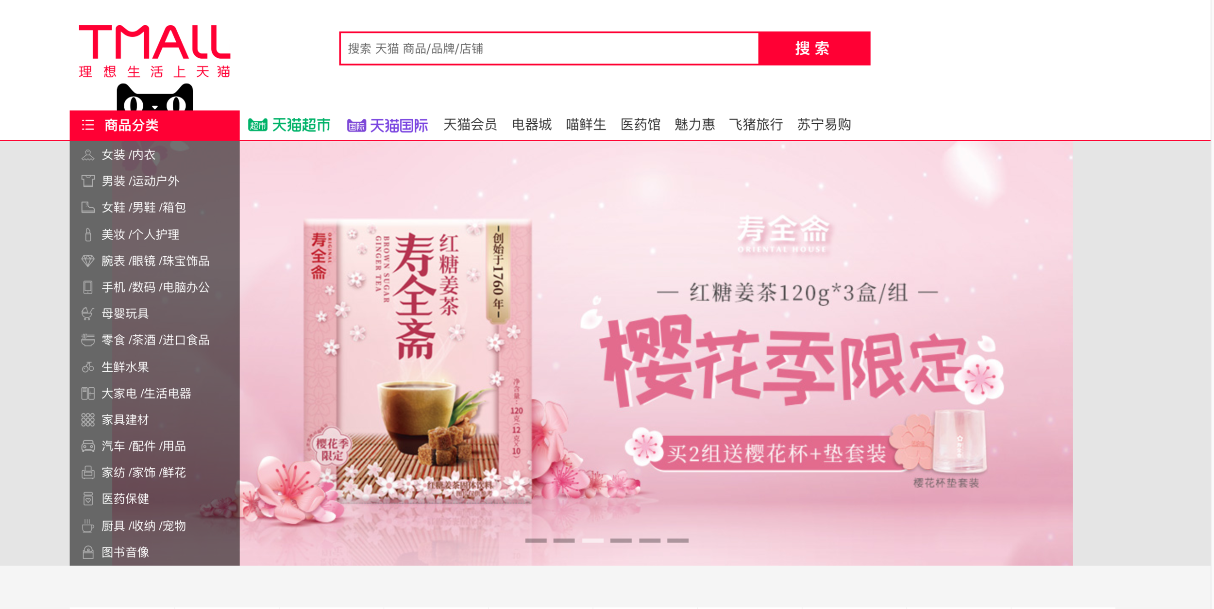 Page365-เว็บสั่งของจากจีน-Tmall.png
