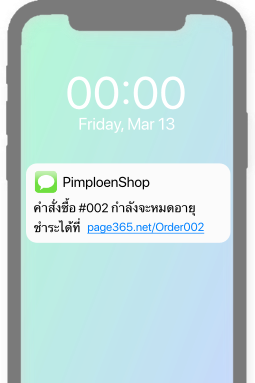 Page365 - sms แจ้งเตือนบิลใกล้หมดอายุ.png