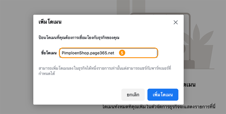วิธียืนยันโดเมน 2.png