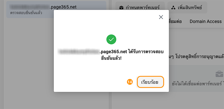 วิธียืนยันโดเมน 7.png