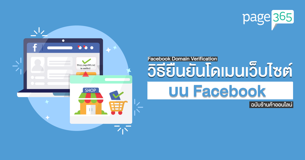 Banner วิธียืนยันโดเมน FB.png