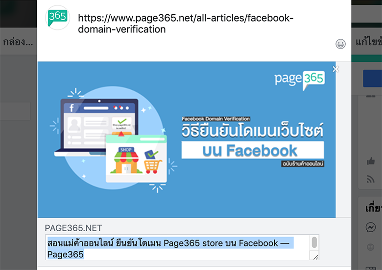 วิธีตรวจสอบว่าเว็บไซต์ของเราได้ยืนยันโดนเมนบน Facebook ผ่านหรือยัง