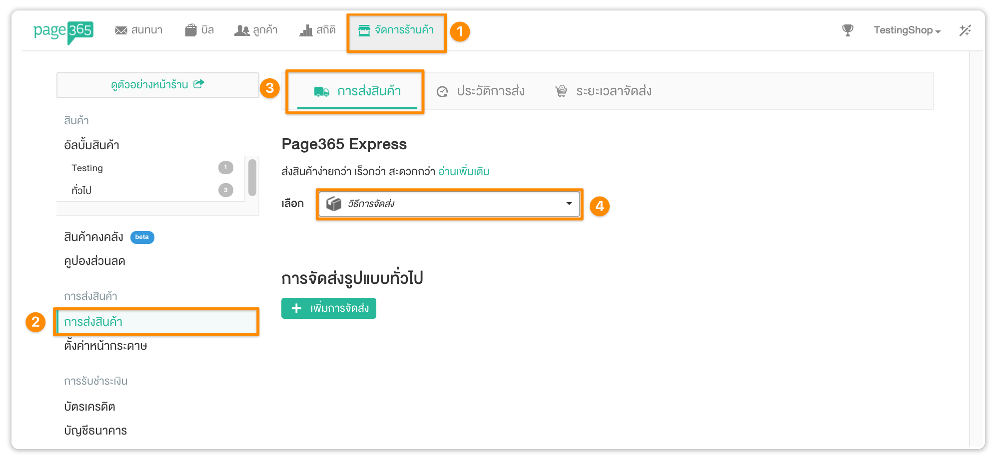 Page365-วิธีเปิดใช้งาน page365 express1.png
