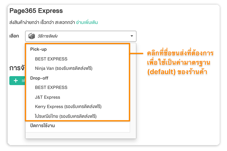 Page365-วิธีเปิดใช้งาน page365 express2.png