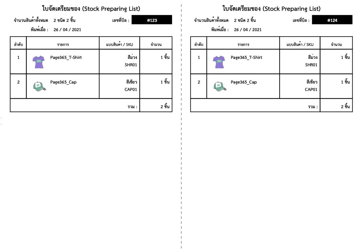 ใบจัดเตรียมของ (Stock Preparing List).jpeg