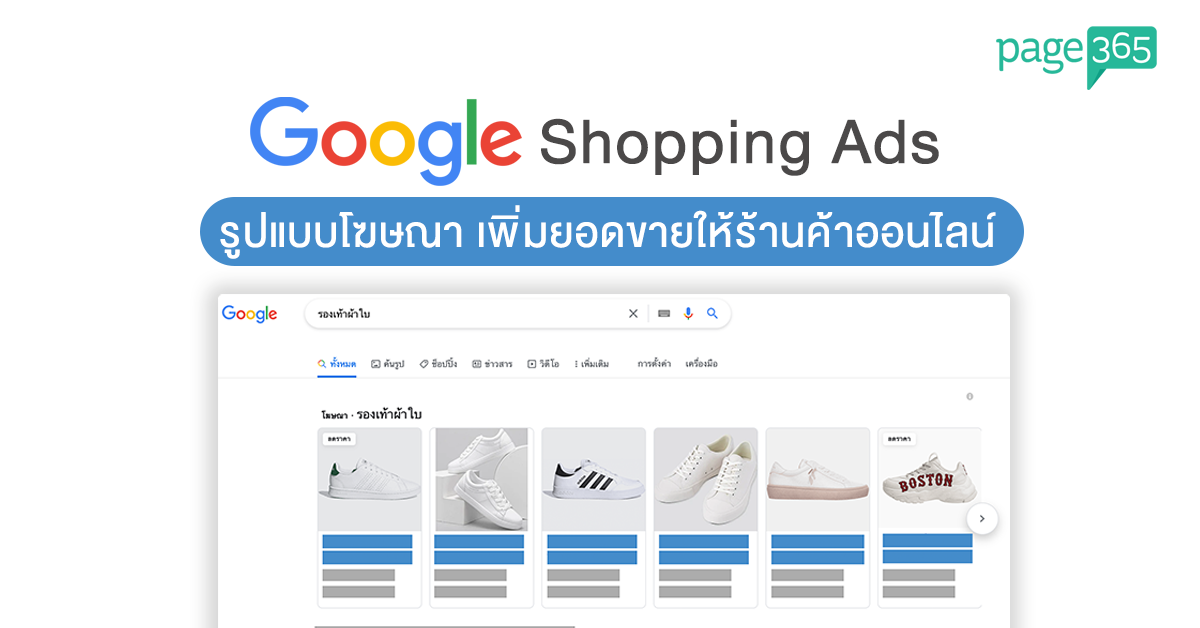 Page365 -Google Shopping ads.png