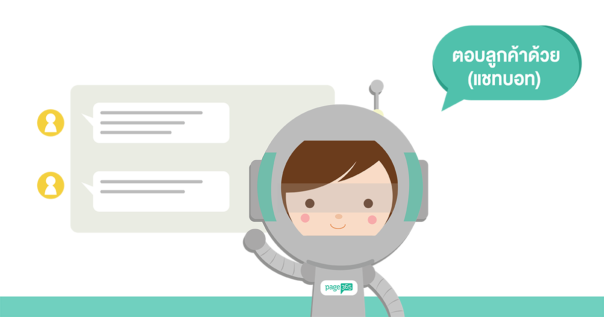 page365_auto-chatbot.png