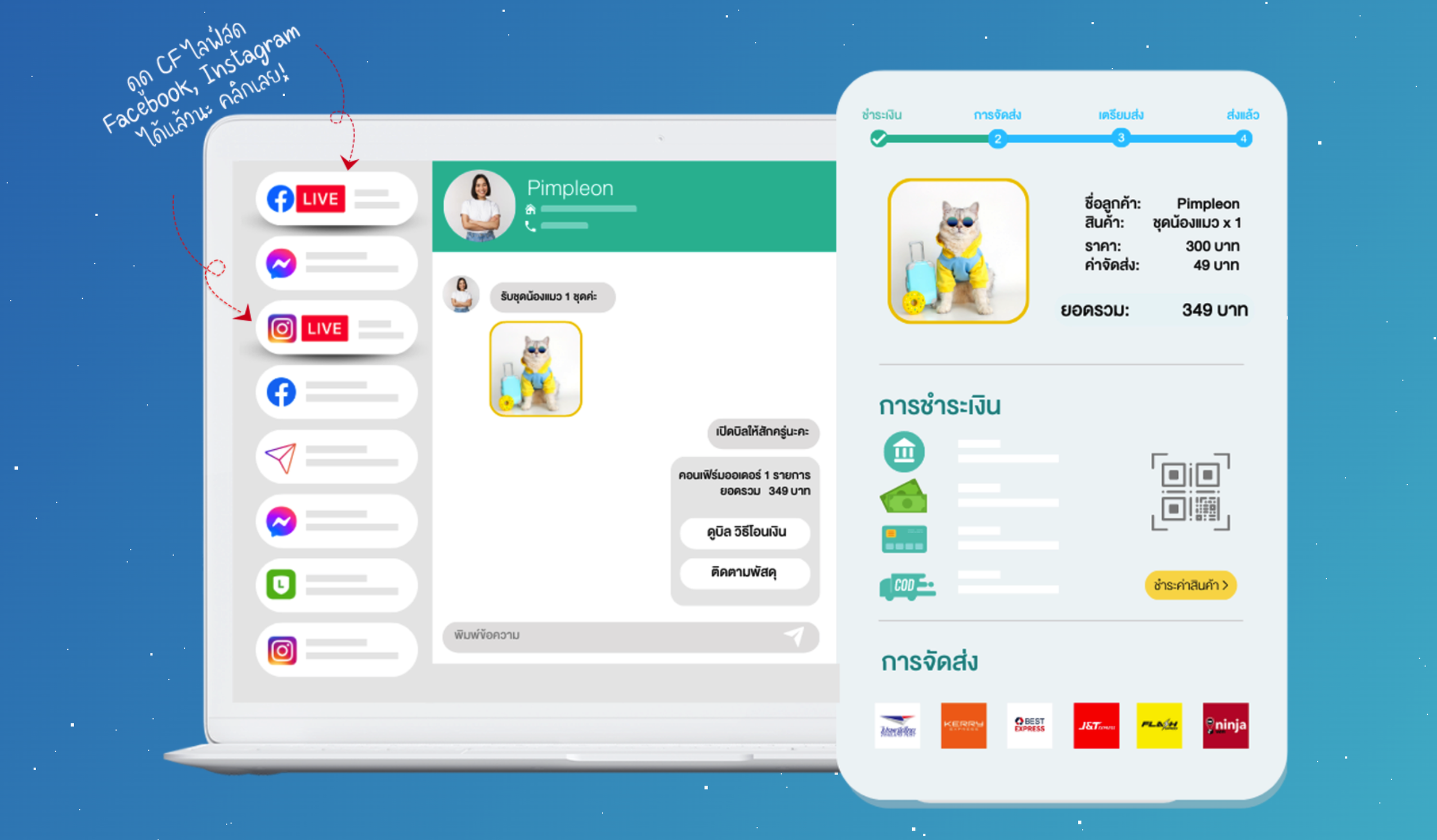 Page365 ระบบหลังร้านค้าออนไลน์ เก็บครบทุกข้อความ ไม่มีหาย