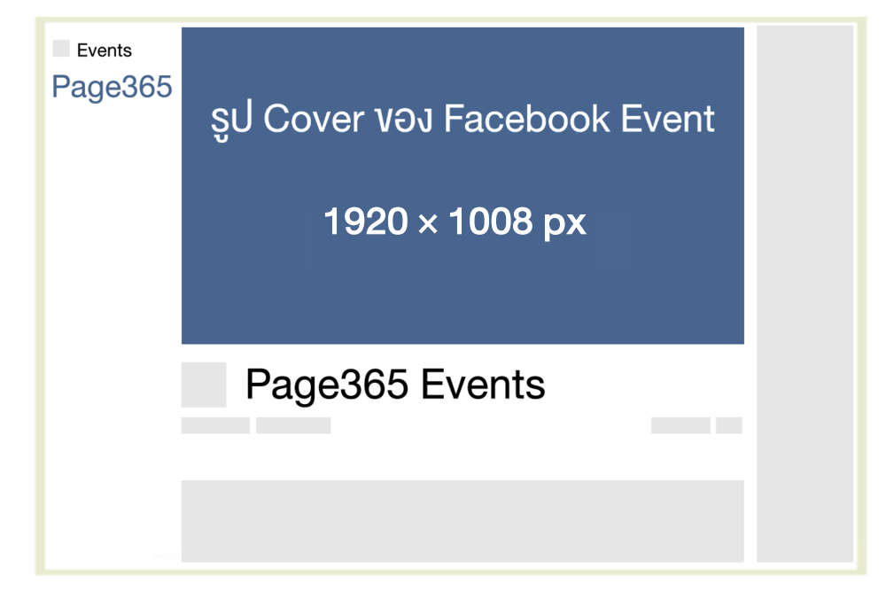 Page365 ขนาดภาพ Facebook Event 2023
