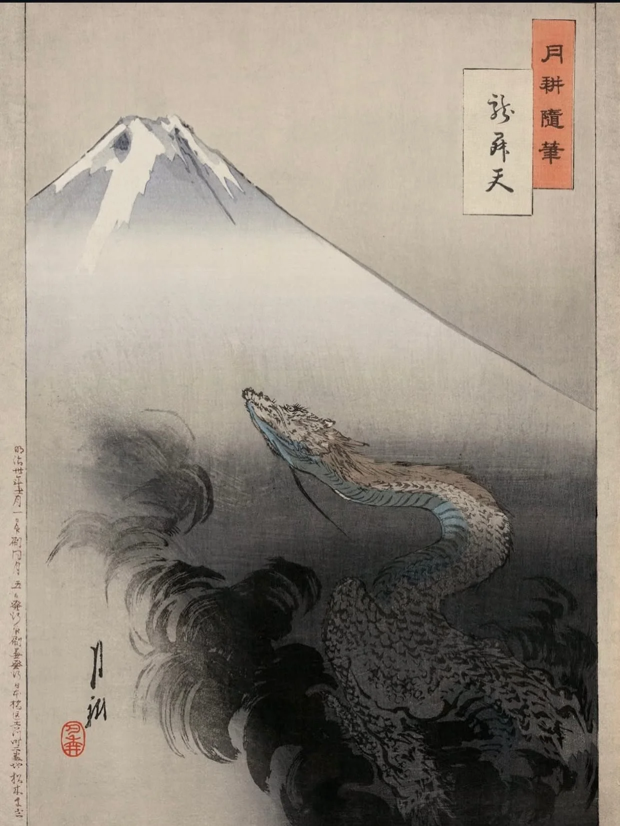 Image via @grazyna.g_a: Ryū shō ten (Dragon Rising to the Heavens), 1897, by Gekkō Ogata.

&ldquo;We are fundamentally awake. We ourselves are already good. It&rsquo;s not just potential. It&rsquo;s more than potential.&rdquo;
&mdash; Ch&ouml;gyam Tr