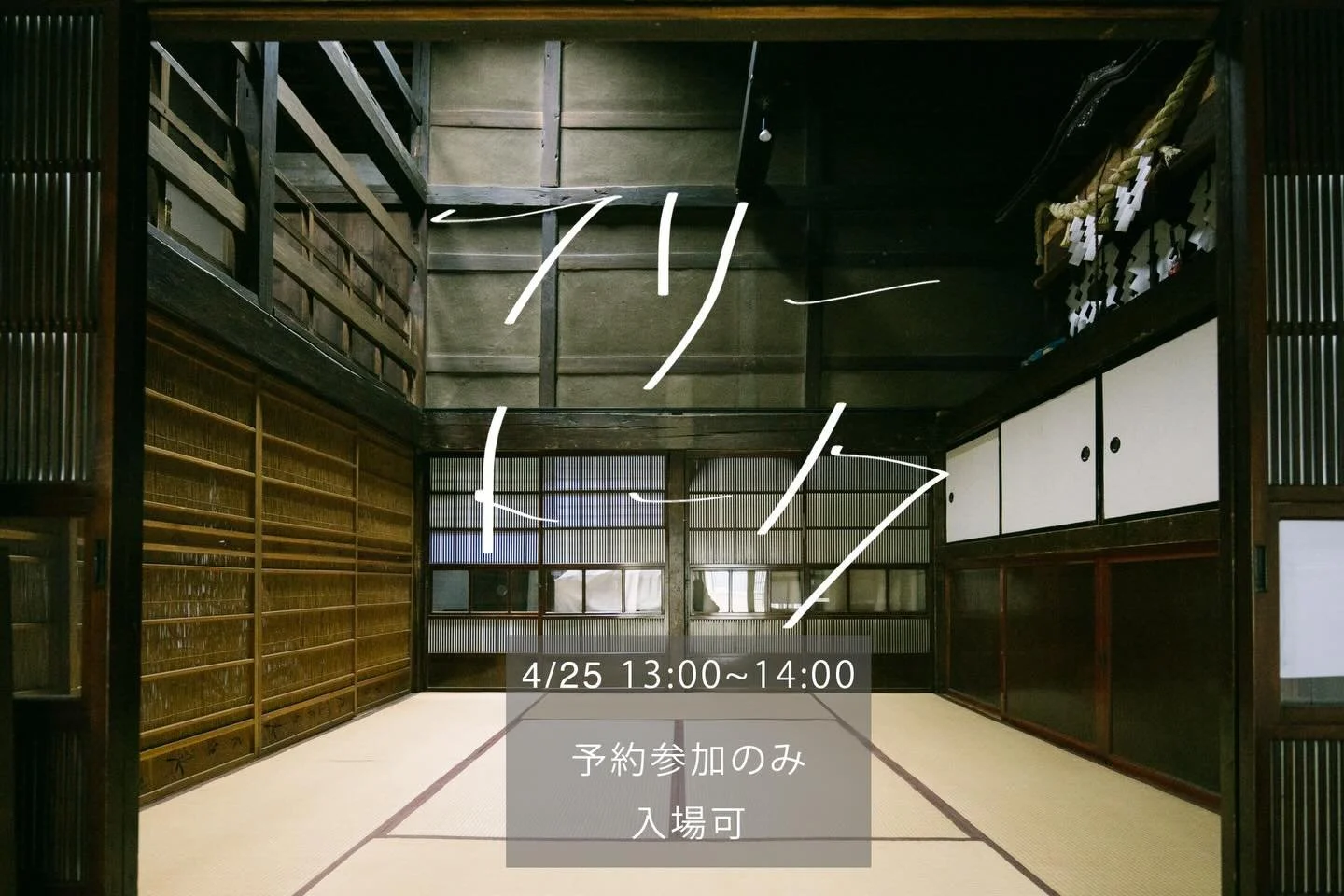 展示「生活と写真」フリートークのお知らせ

イトウタカムネ写真事務所での展示「生活と写真」期間中に一度だけ、4/25にデザイナーのスズキケンイチさん @kenichi_suzuki_designer を聞き手にお迎えして、会場内でフリートークをします。

展示と関係あったり、なかったりするスズキさんの質問に、イトウがこたえるかたちですすみます。
展示をまた別の切り口で見る機会になればとおもいます。

================================================