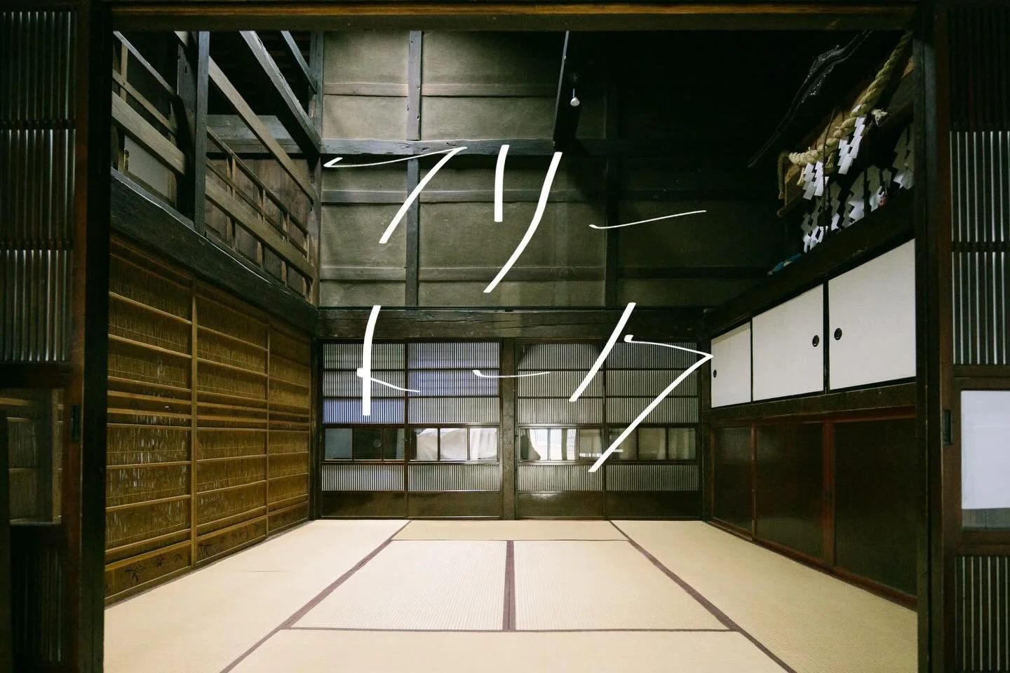 展示「生活と写真」フリートークのお知らせ

会期中の4/25 13:00〜14:00に、デザイナーのスズキケンイチさん @kenichi_suzuki_designer を聞き手にお迎えして、会場でフリートークをします。

展示と関係あったり、なかったりするスズキさんの質問に、イトウがこたえるかたちですすみます。

※トーク中も展示は入場可能になります。

=========================================================

「生活と写真」フリート