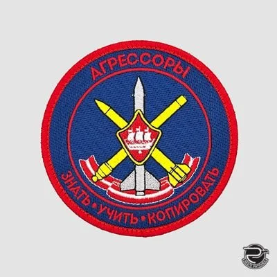 507 ADAS Russian Missile Squadron