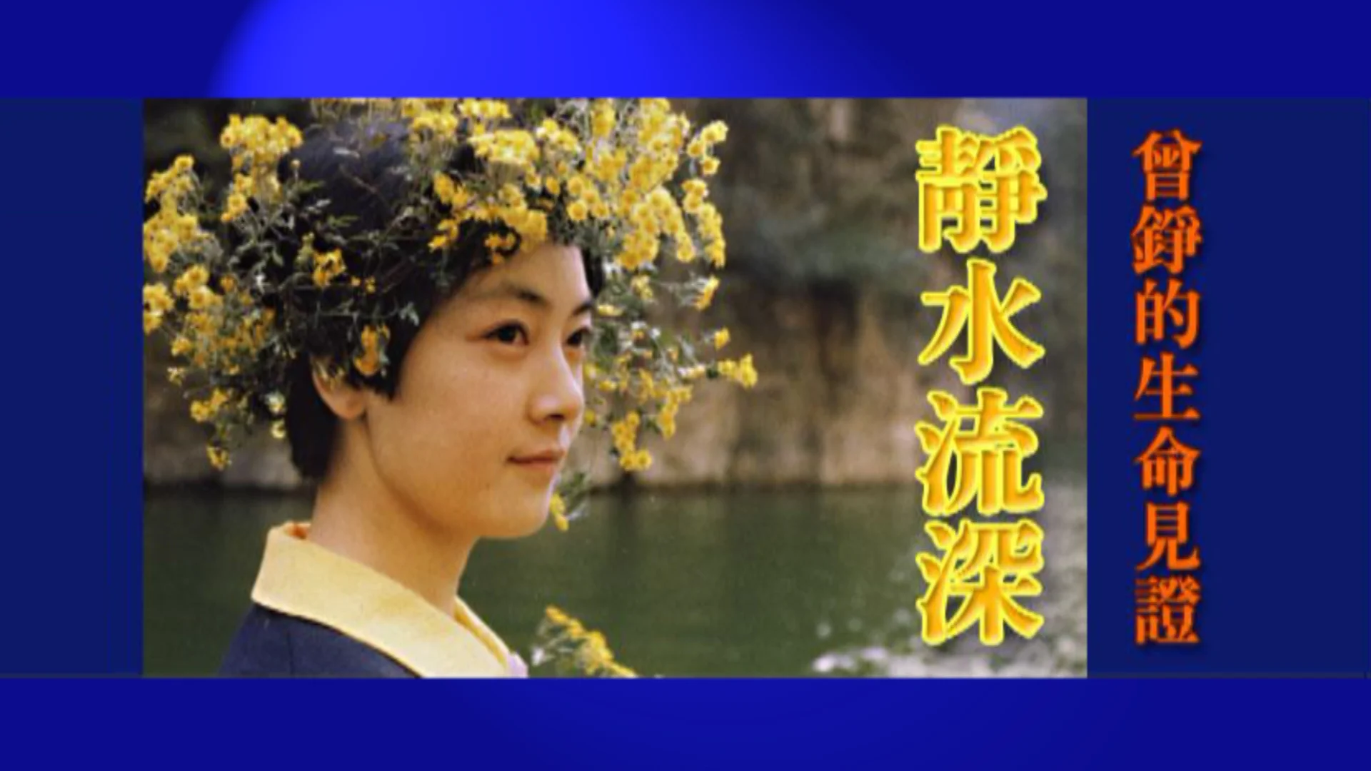 《靜水流深》書籤