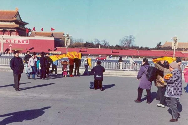 法輪功學員在天安門請願(明慧網資料圖)
