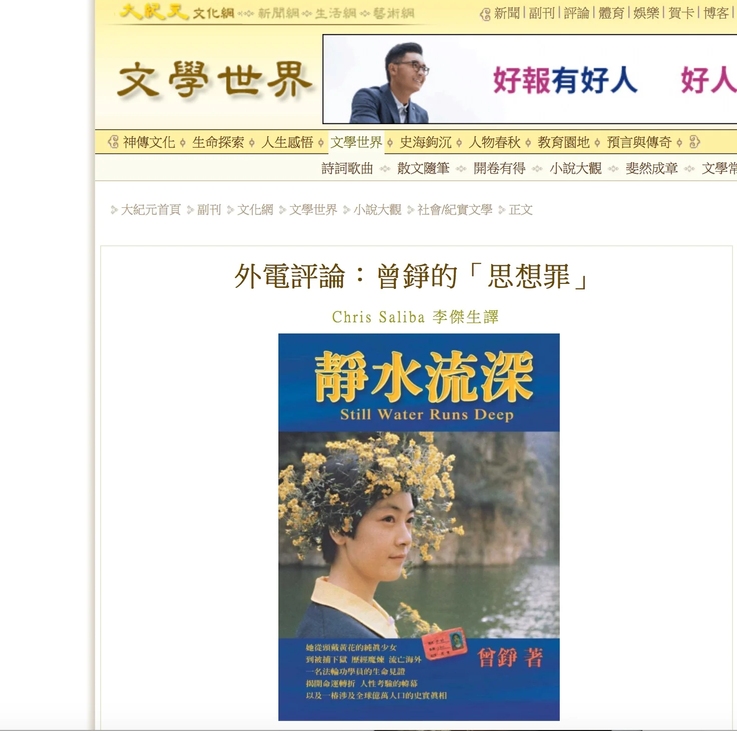 外電評論:曾錚的「思想罪」